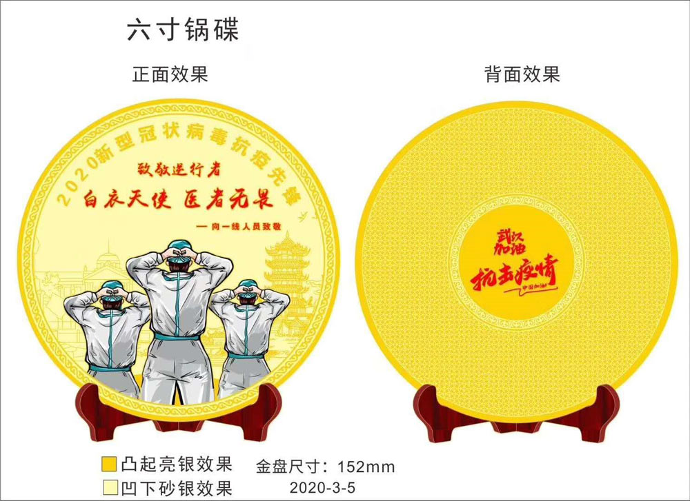 抗击疫情纪念品
