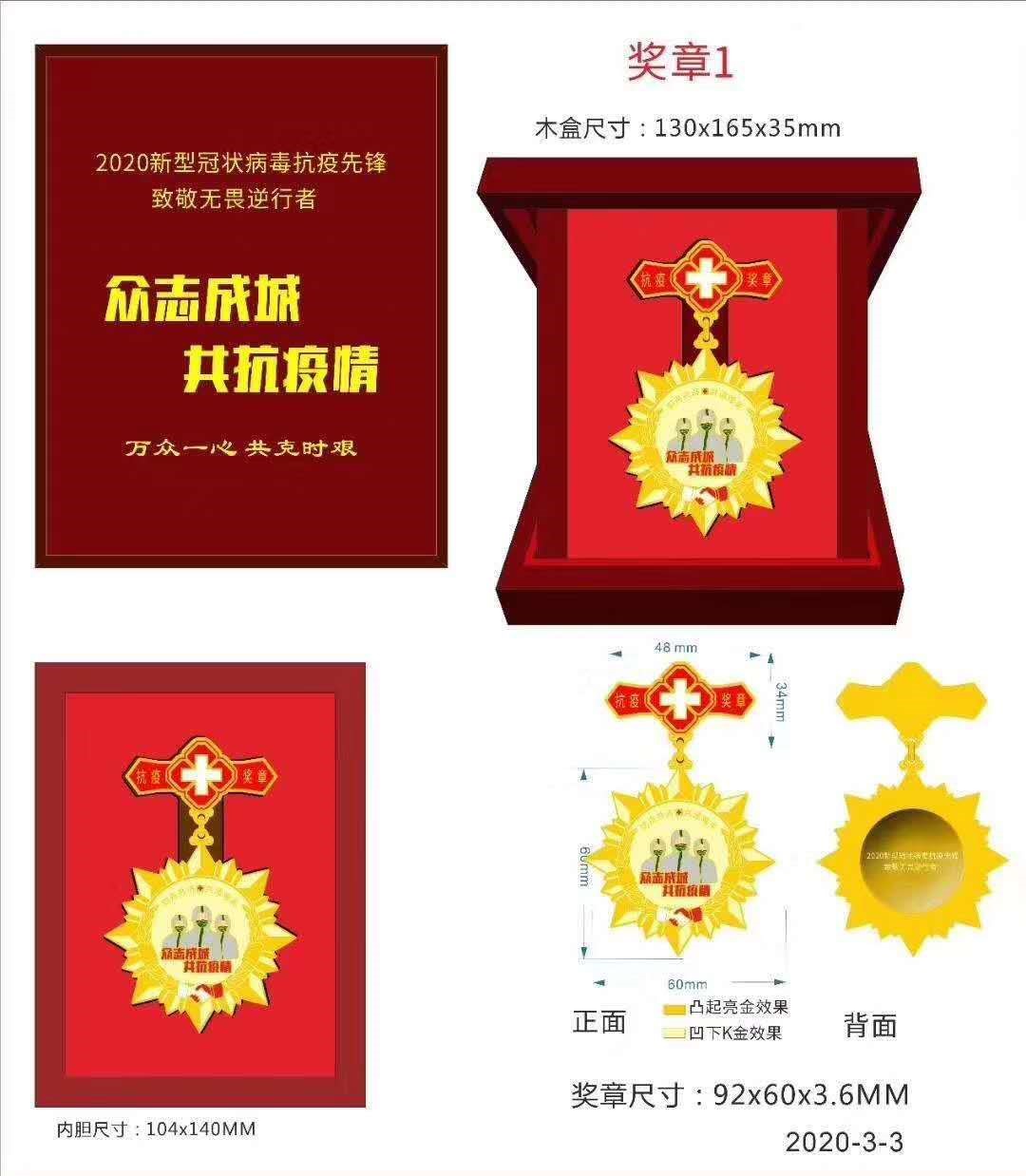 抗击疫情纪念品