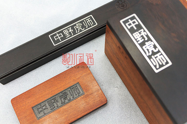 退休纪念品 红木纪念品