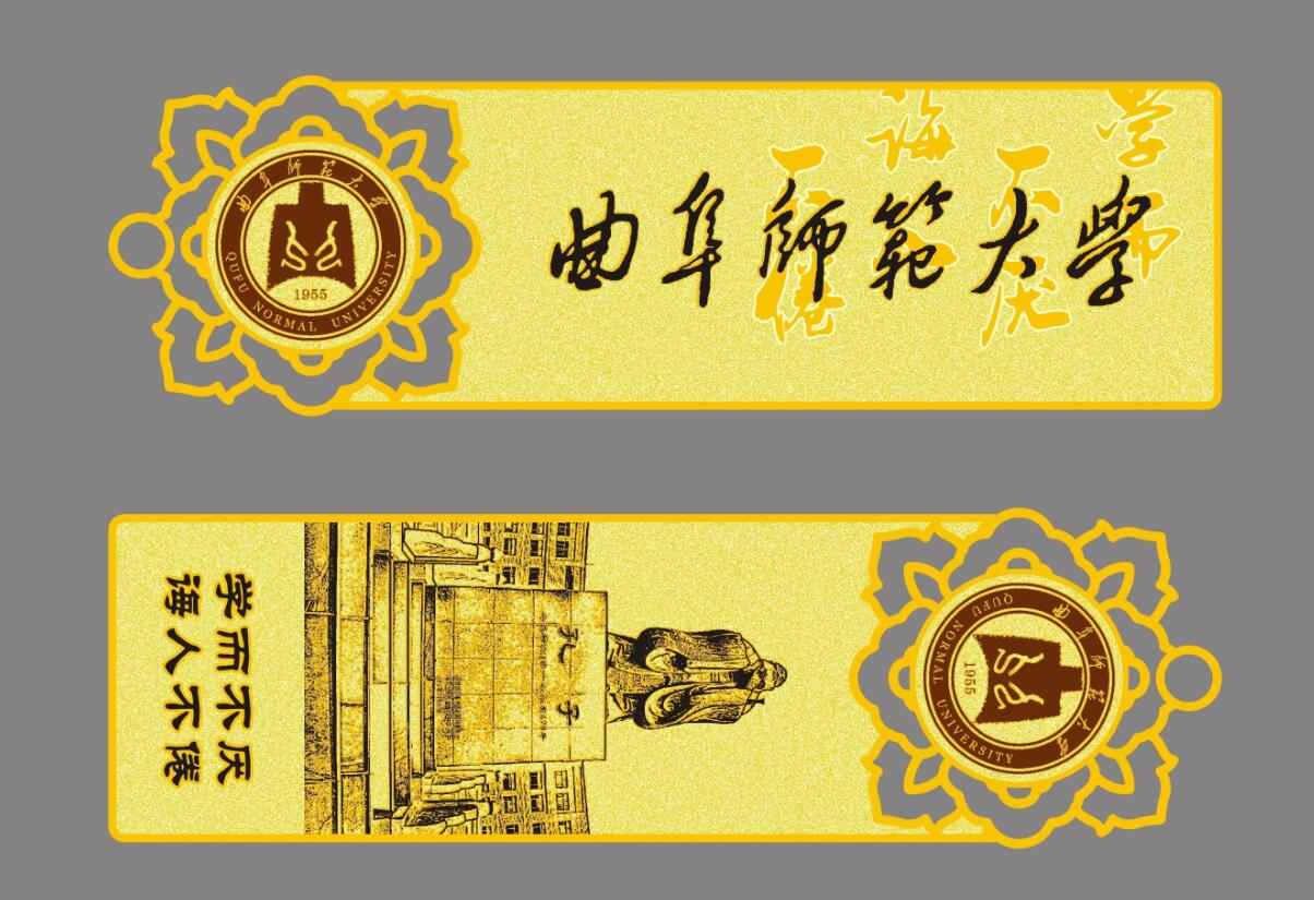 校园纪念品-书签定制又添新案例：曲阜师范大学与鄯水礼遇合作愉快