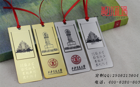 西安交通大学定制书签