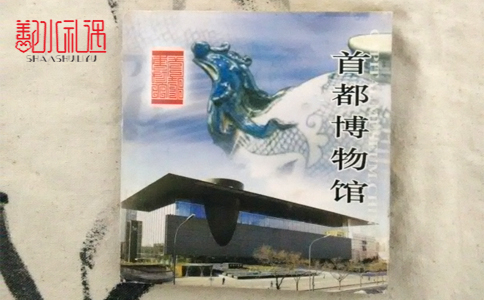 鄯水礼遇为首都博物馆定制纪念品