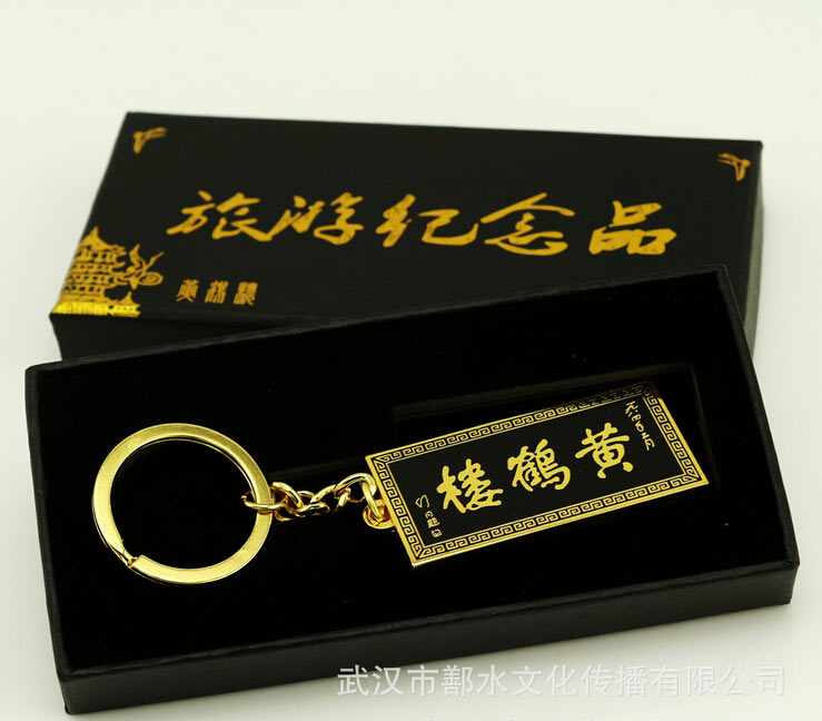 与黄鹤楼签订合同，钥匙扣已安排生产