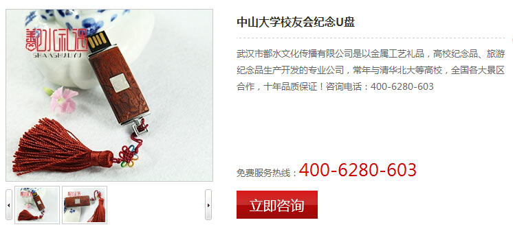 为中山大学校友会红木U盘慕名而来