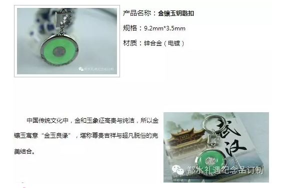 金镶玉钥匙扣 年中火爆热销中！